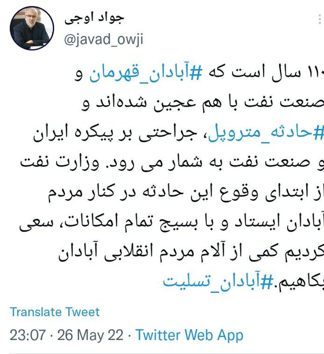 بسیج تمام امکانات نفت برای کمک به آبادان/حادثه متروپل جراحتی بر پیکره نفت است