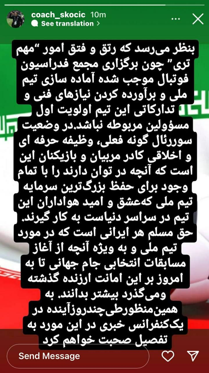 صبر سرمربی تیم ملی لبریز شد؛ اسکوچیچ: طی چند روز آینده در کنفرانس خبری همه چیز را میگویم