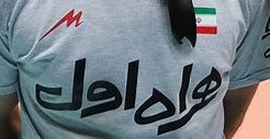آبادان تسلیت/ ادای احترام مردان والیبال ایران در آخرین تمرین