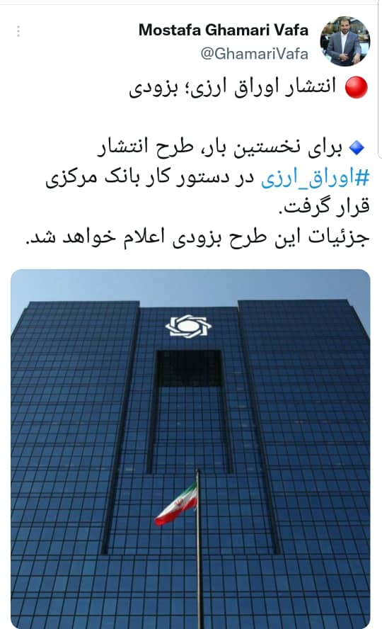 انتشار اوراق ارزی؛ بهزودی