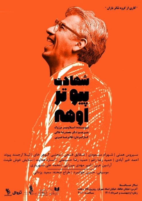 بازیگران چهار نسل بر صحنههای تئاتر؛ ۶۵ نمایش در ۲۷ تماشاخانه/ از ایراج راد تا پژمان جمشیدی