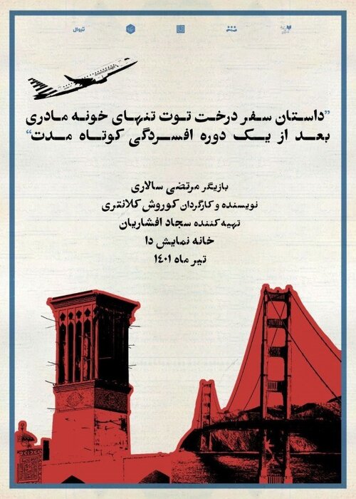 بازیگران چهار نسل بر صحنههای تئاتر؛ ۶۵ نمایش در ۲۷ تماشاخانه/ از ایراج راد تا پژمان جمشیدی