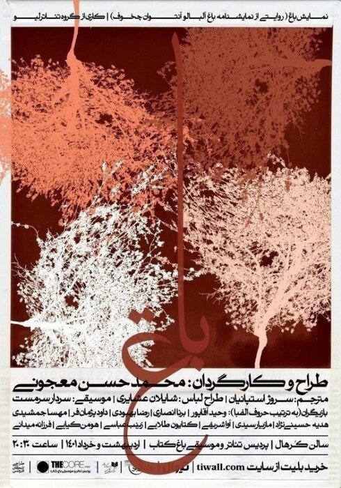 بازیگران چهار نسل بر صحنههای تئاتر؛ ۶۵ نمایش در ۲۷ تماشاخانه/ از ایراج راد تا پژمان جمشیدی