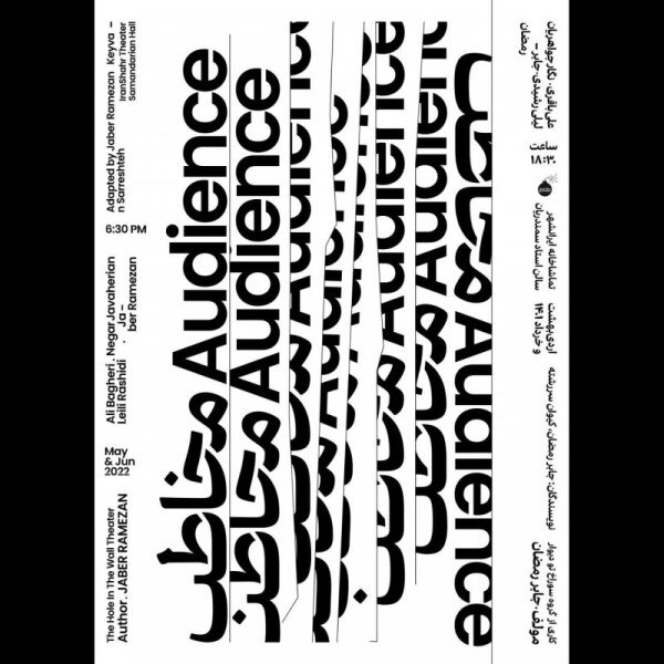 بازیگران چهار نسل بر صحنههای تئاتر؛ ۶۵ نمایش در ۲۷ تماشاخانه/ از ایراج راد تا پژمان جمشیدی