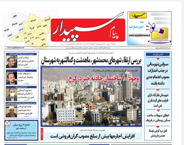 تازه ترین عناوین و مطالب رسانه های البرز