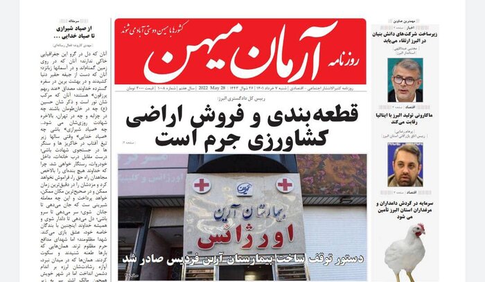 تازه ترین عناوین و مطالب رسانه های البرز