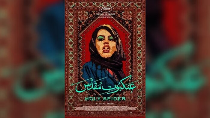 توهینی سستتر از لانه عنکبوت 2