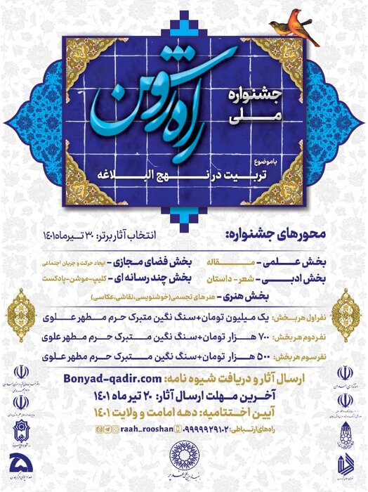 جشنواره ملی «راه روشن» در همدان برگزار میشود