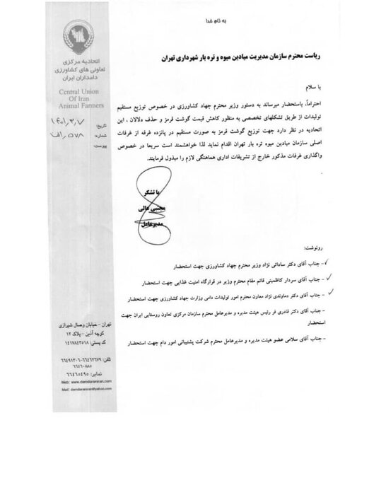 عرضه مستقیم گوشت قرمز در ۱۵ غرفه میادین میوه و تره بار برای حذف دلالان