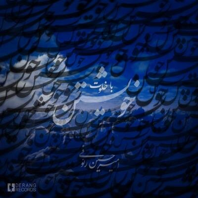 اینبار موسیقی «تک تیرانداز» و «مردبازنده» را بشنوید 5