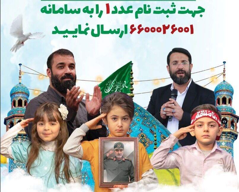 اجرای پویش سلام فرمانده و «عزیزم حسین(ع)  در کرج