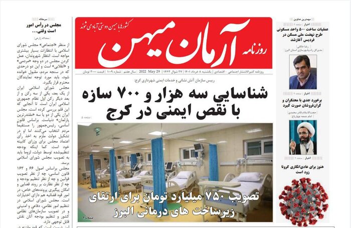 تازه ترین عناوین و مطالب رسانه های البرز