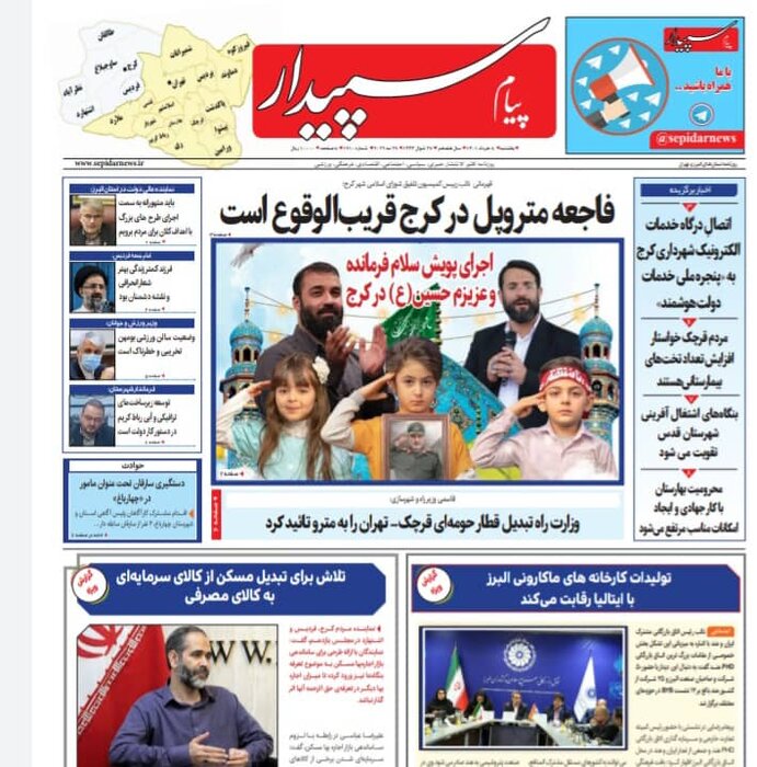 تازه ترین عناوین و مطالب رسانه های البرز