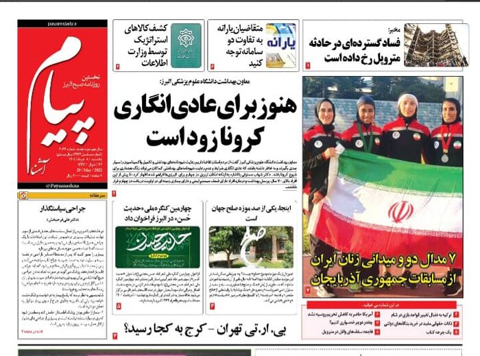 تازه ترین عناوین و مطالب رسانه های البرز