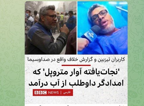 وقتی خبرها با متر «سیاسی»، اهمیت سنجی می شوند / سکوت در تگزاس، جنجال در آبادان 10