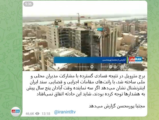 سکوت در تگزاس، جنجال در آبادان 16