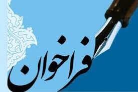 فراخوان حمایت از طرحهای سمنها و تشکلهای جوانان
