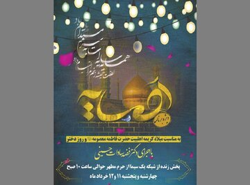 تدارک تلویزیون برای روز دختر با قصهگویی مجری دهه ۶۰