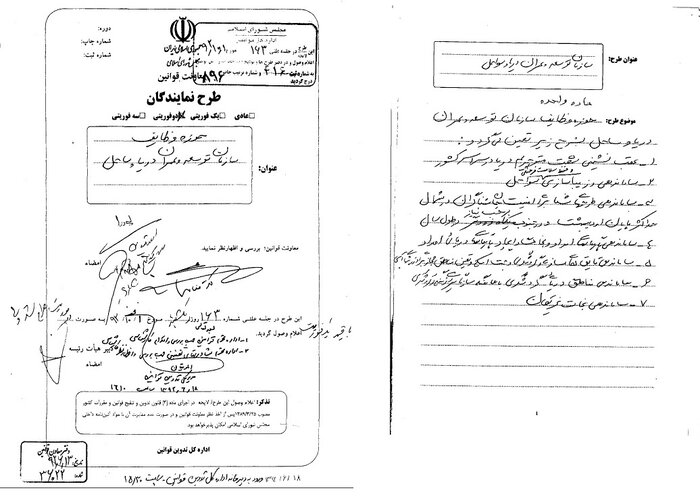 تشکیل سازمان عمران سواحل در هزارتوی وعده‌ها