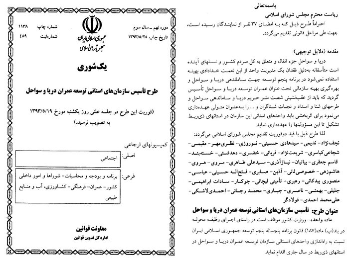 تشکیل سازمان عمران سواحل در هزارتوی وعدهها