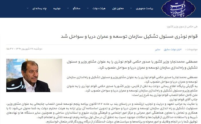 تشکیل سازمان عمران سواحل در هزارتوی وعدهها