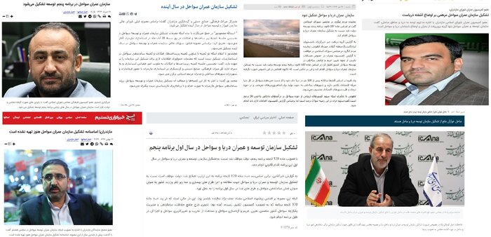 تشکیل سازمان عمران سواحل در هزارتوی وعدهها