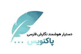 نرم‌افزارها در خدمت ویراستارها