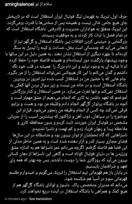 تبریک ویژه ژنرال به استقلال