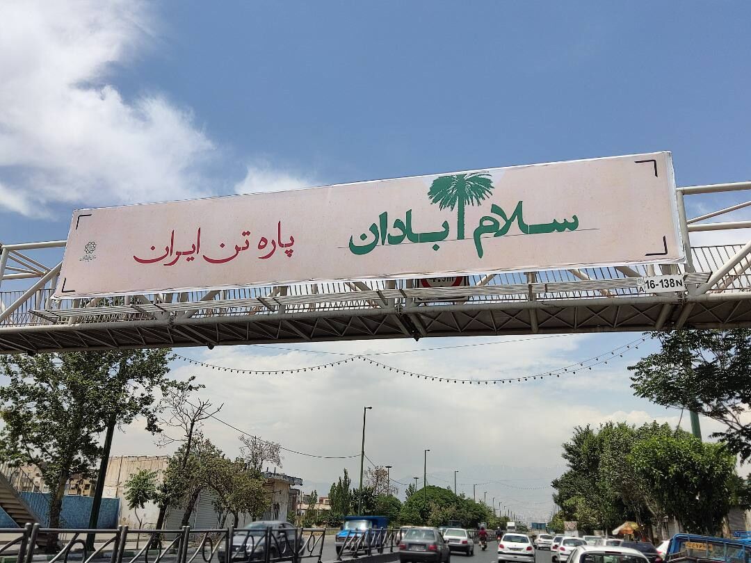 «سلام آبادان» در شهر ری اکران شد «سلام آبادان» در شهر ری اکران شد