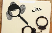 پلیس استان سمنان ۸۷ درصد پرونده‌های جعل را به سرانجام رساند