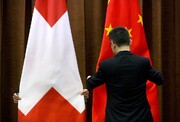 مذاکرات تجارت آزاد چین و سوئیس متوقف شد