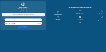 اتصال وزارت جهاد کشاورزی به پنجره ملی خدمات دولت هوشمند