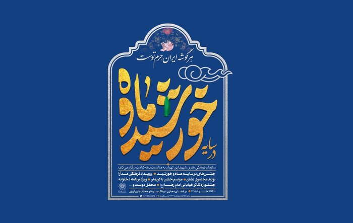 خیابانهای پایتخت میزبان برنامههای دهه کرامت میشوند/ از جشن تا تئاتر خیابانی