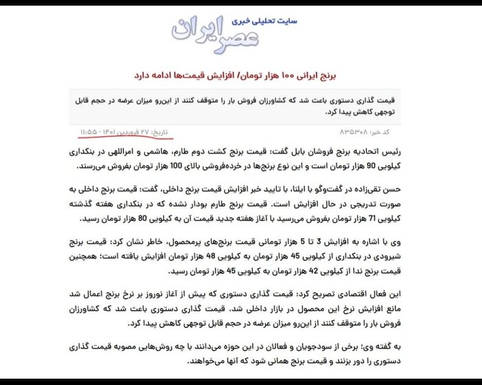 عقبنشینی رسانهای که مدعی عبور برنج از ۱۰۰ هزار تومان در فروردین شده بود