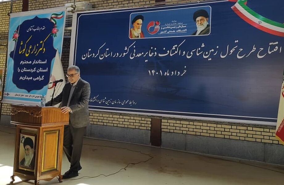 اطلاعات پایه زمین شناسی۵۳ درصد اراضی کردستان تهیه می شود اطلاعات پایه زمین شناسی۵۳ درصد اراضی کردستان تهیه می شود