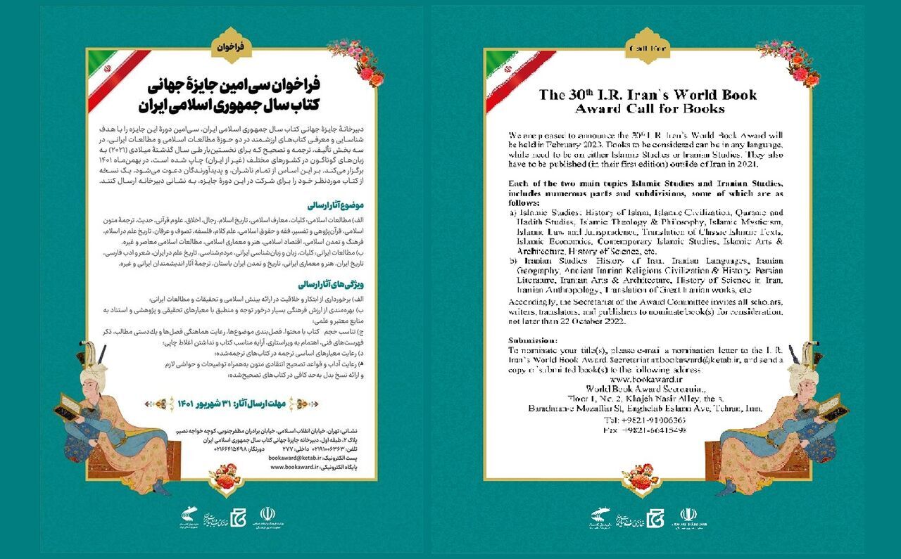 الدعوة للمشاركة في احتفال الجائزة العالمية لكتاب العام في ايران بدورتها الثلاثين