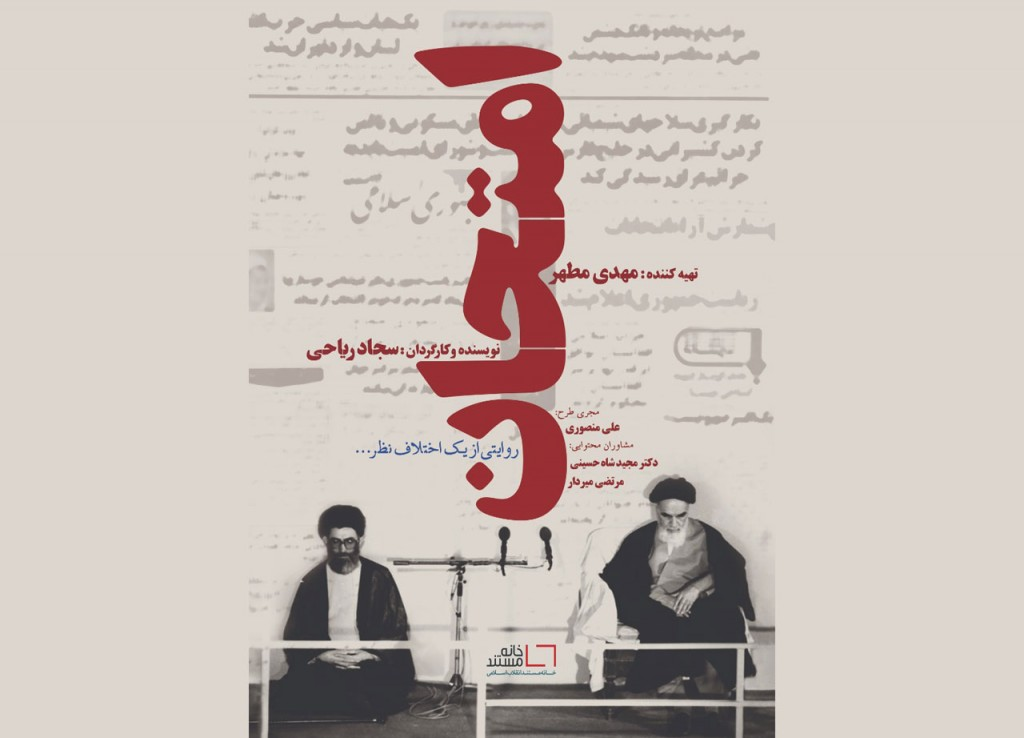 هدایتگری امام خمینی (ره) در قاب مستندهای تلویزیونی