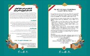 Appel à participation pour le Prix international du livre de l’année en Iran