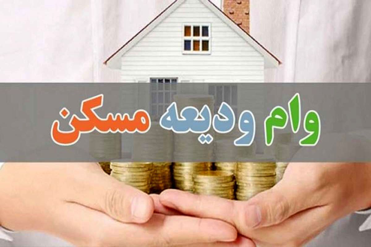 پرداخت ۴ هزار وام ودیعه مسکن در دو هفته گذشته پرداخت ۴ هزار وام ودیعه مسکن در دو هفته گذشته