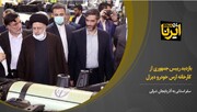 بازدید رییس جمهوری از کارخانه ارس خودرو دیزل