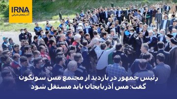 کوتاه از سفر استانی رییس‌جمهور به آذربایجان‌شرقی
