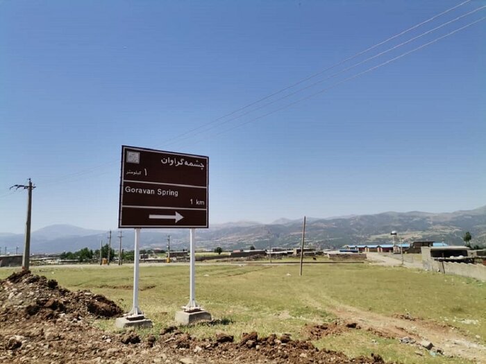 «گراوان» چشمهای خاص در طبیعت بکر سردشت