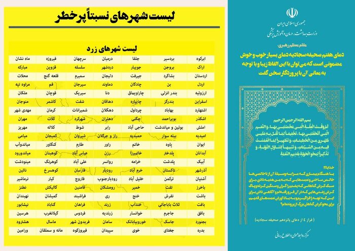 کرونا در استانها چه می‌کند؟غلبه رنگ آبی بر نقشه ایران