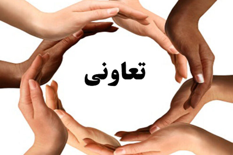 457 طرح تعاونی در کشور افتتاح میشود / اختصاص خط اعتباری 3 هزار میلیارد تومانی