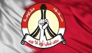 بيان حركة أنصار شباب ثورة 14 فبراير حول المستجدات السياسية على الساحة البحرينية