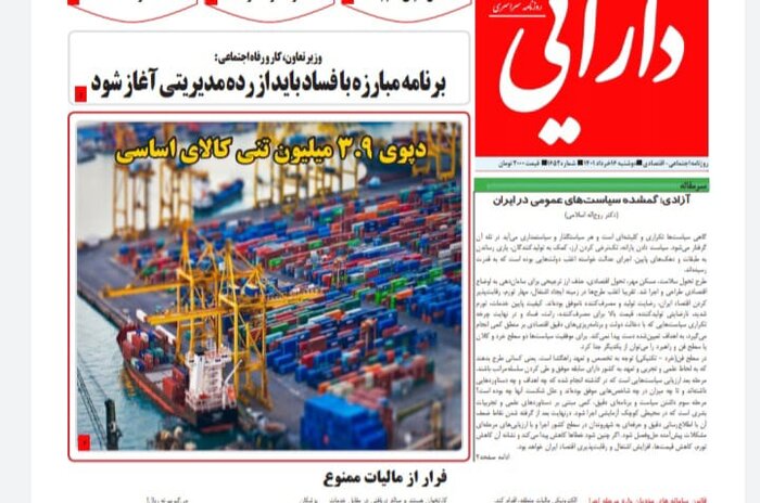 تازه ترین عناوین و مطالب رسانه های البرز