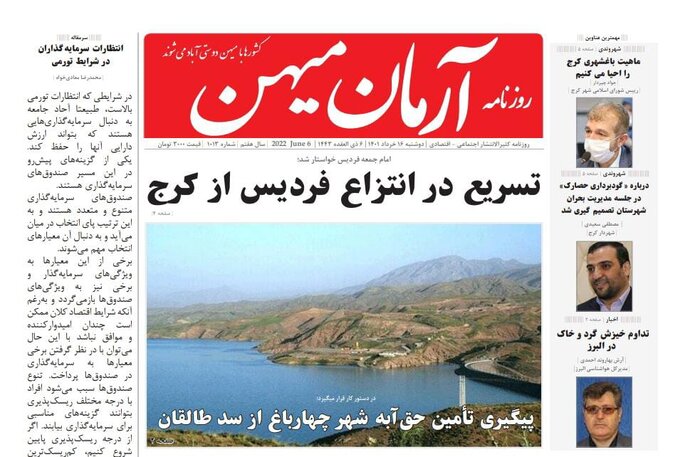 تازه ترین عناوین و مطالب رسانه های البرز