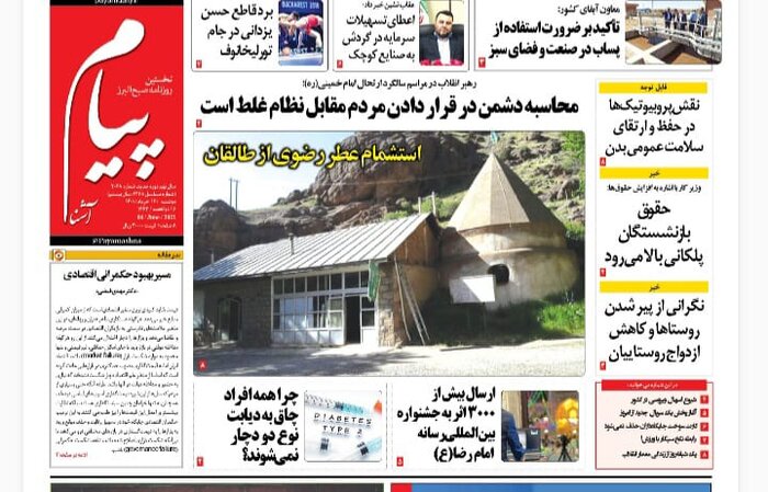 تازه ترین عناوین و مطالب رسانه های البرز