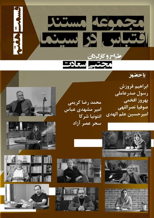 «اقتباس در سینما» به قسمت هفتم رسید / بررسی فیلم «گاو» در پرونده ویژه 2