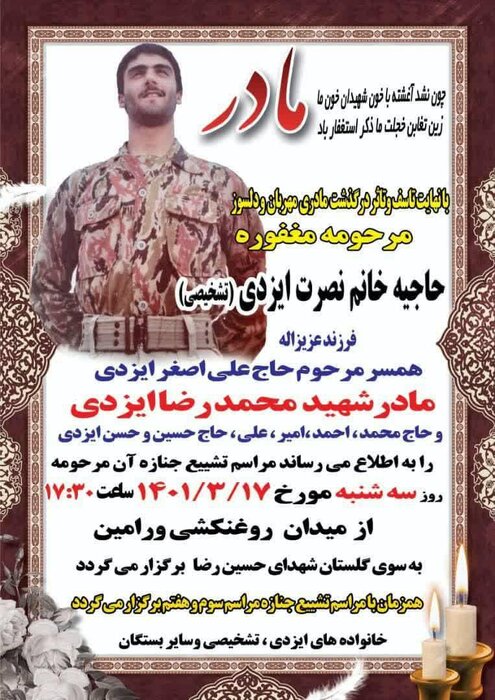 مادر شهید محمدرضا ایزدی در ورامین به فرزند شهیدش پیوست